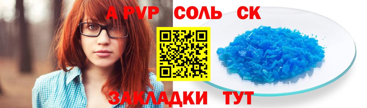 APVP крисы CK Аргун