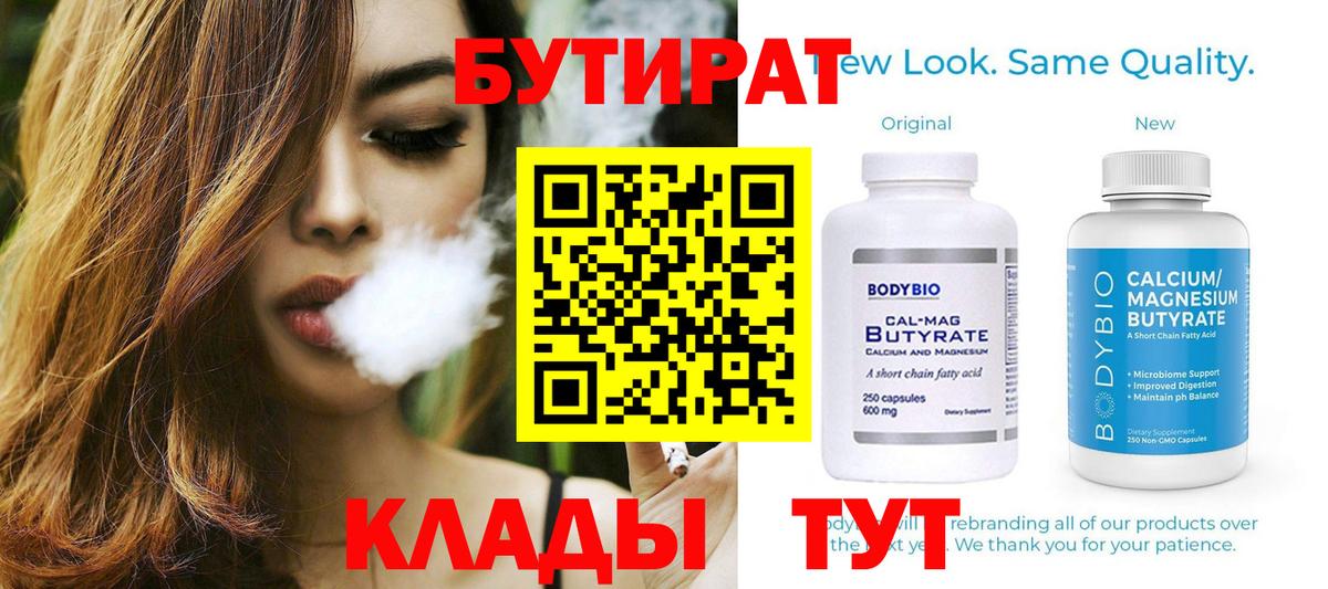 Аргун  Бутират Butirat  Вход с VPN 