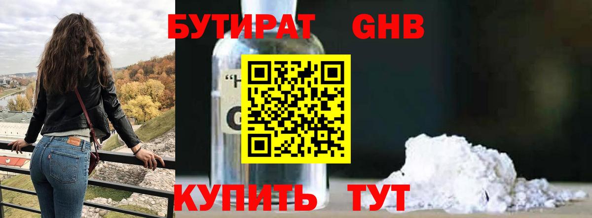 Бутират BDO Аргун