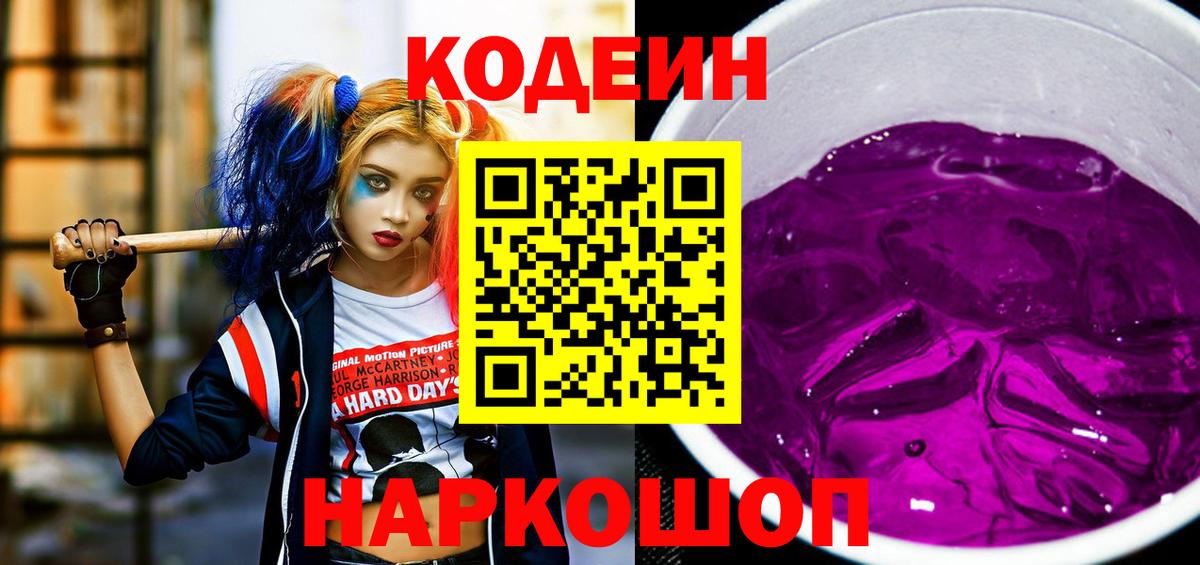Codein Purple Drank  Вход с VPN  Аргун 