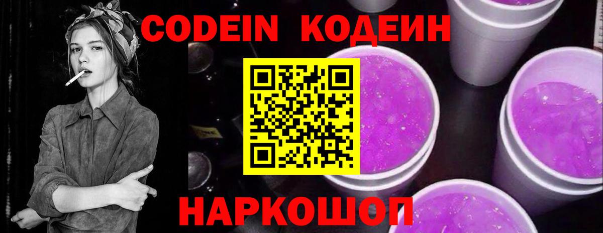 Codein Purple Drank Аргун